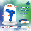 WADFOW Glue gun 80Watt - WGL1603