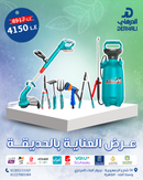 عرض خاص – عرض العناية بالحديقة 7 قطع